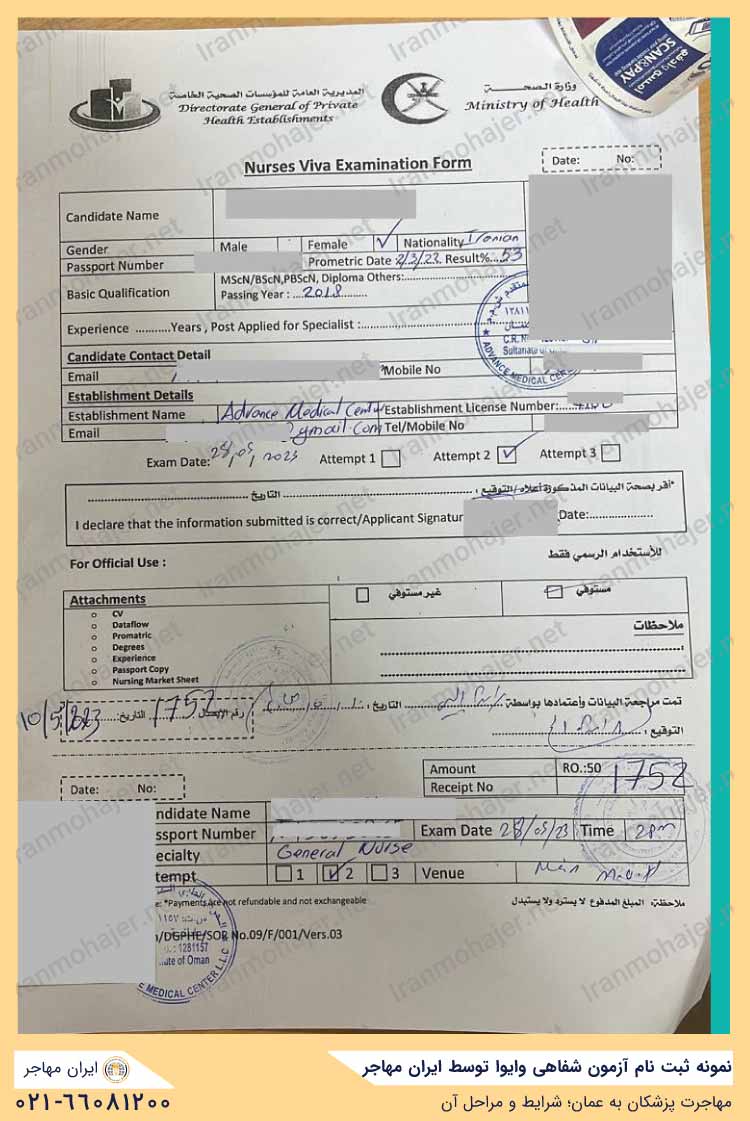 نمونه ثبت نام آزمون شفاهی وایوا توسط ایران مهاجر