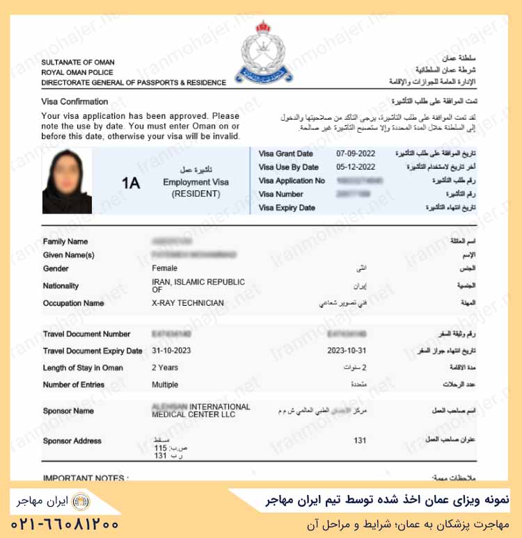 نمونه ویزای عمان اخذ شده توسط تیم ایران مهاجر