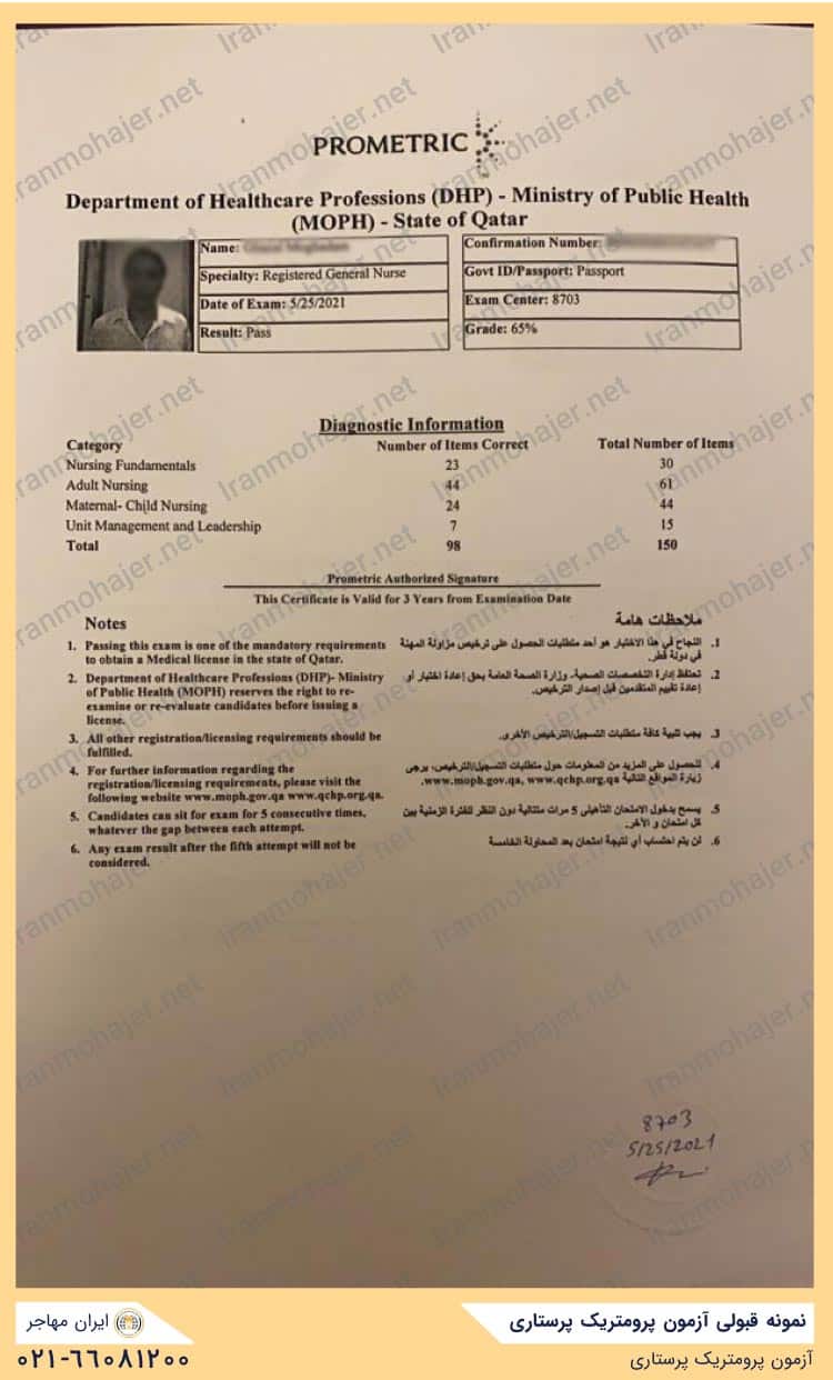 نمونه قبولی آزمون پرومتریک پرستاری