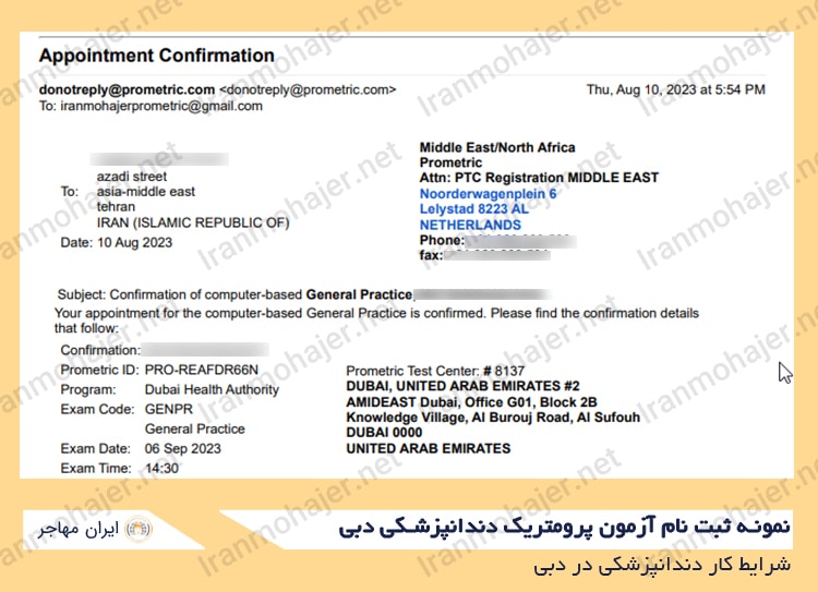 تاییدیه ثبتنام آزمون پرومتریک دندانپزشکی در سنتر کشور همسایه