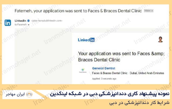 نمونه واقعی پیشنهاد کاری (Job Offer) برای دندانپزشک متخصص در دبی