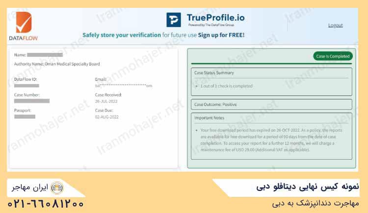 نمونه گزارش نهایی و مثبت (Positive) دیتافلو برای پرونده مهاجرت دندانپزشک به دبی – انجام شده توسط ایران مهاجر