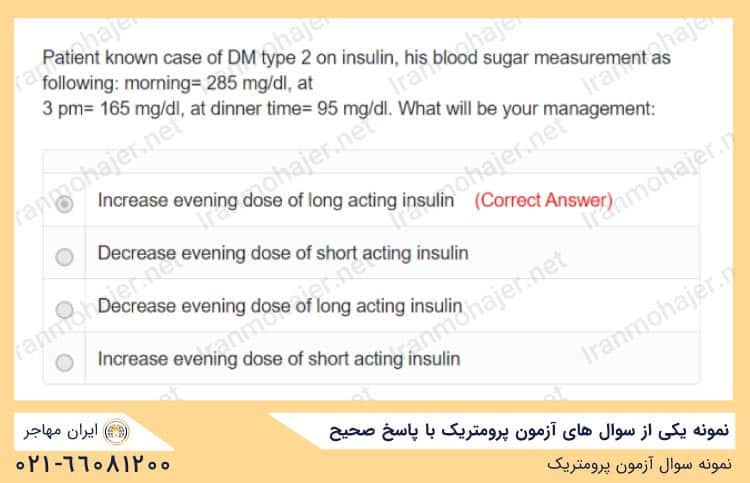 نمونه سوالات آزمون پرومتریک